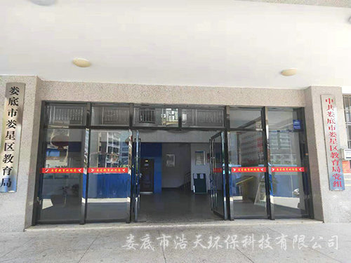 婁星區(qū)教育局2 婁星區(qū)教育局2
